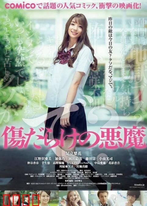 伤痕累累的恶魔