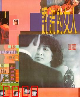 说谎的女人 說謊的女人