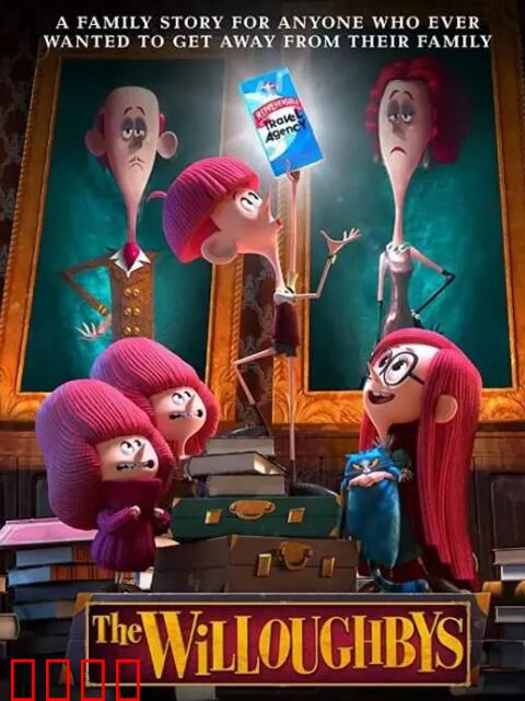 威洛比家的孩子们