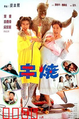 偷情小丈夫(粤语版)