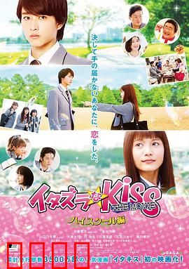 一吻定情电影版1：高中篇