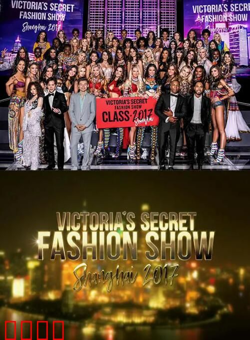 维多利亚的秘密2017时装秀