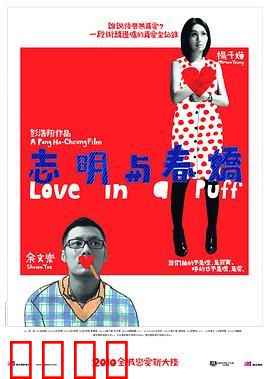 志明与春娇（国语版）