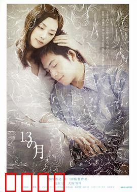 13月