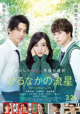 昼行闪耀的流星