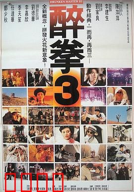醉拳3（国语版）