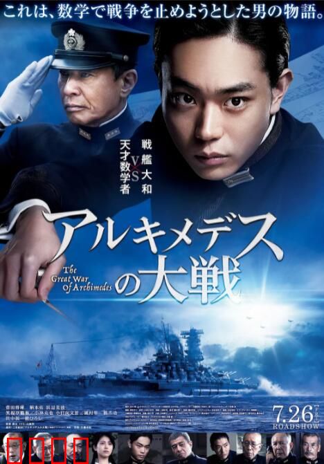 阿基米德大战