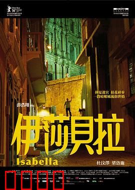 伊莎贝拉（国语版）
