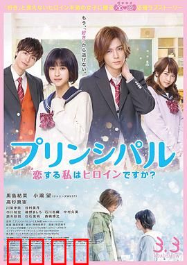 恋爱的我是女主角吗？