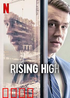 地产老千起落记