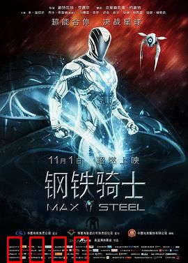 钢铁骑士（国语版）