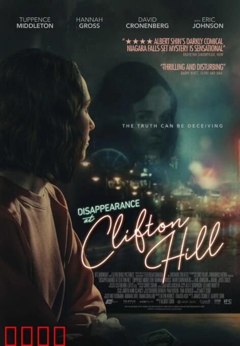 克利夫顿山失踪案