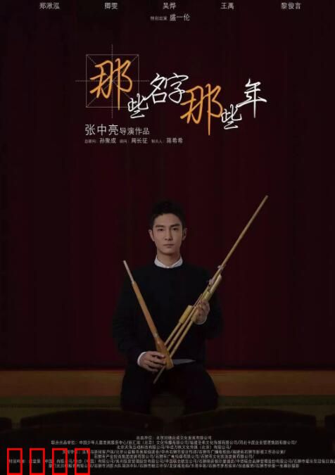 那些名字那些年