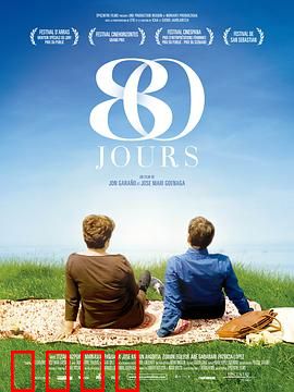 八十天后说爱她