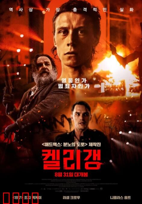 凯利帮的真实历史