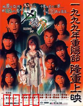 鬼片王之再现凶榜