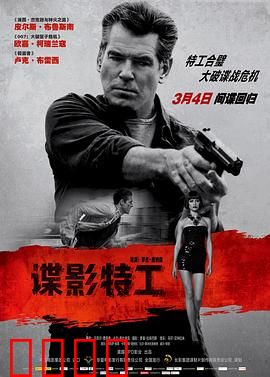 谍影特工（原声版）