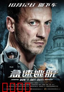 急速逃脱(原声版)