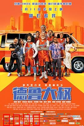 德鲁大叔（原声版）