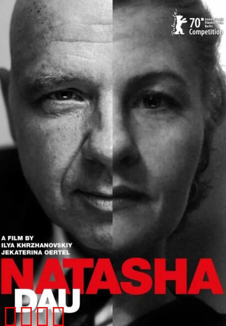 列夫·朗道：娜塔莎