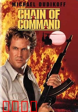 连锁大阴谋（国语版）