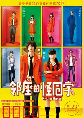 邻座的怪同学（国语版）