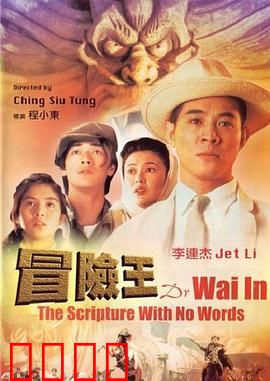 冒险王（国语版）