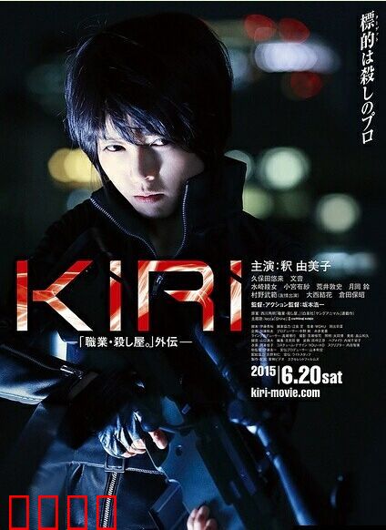 女杀手KIRI：血腥复仇