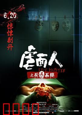虐面人之死灵面膜