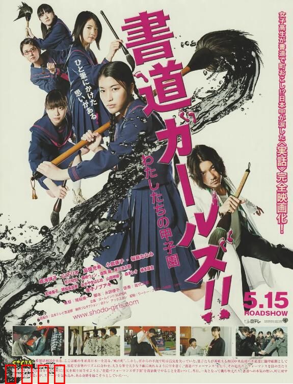 书道女孩！我们的甲子园