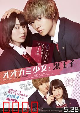 狼少女与黑王子