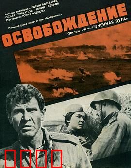 解放1：炮火弧线