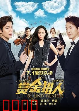 赏金猎人