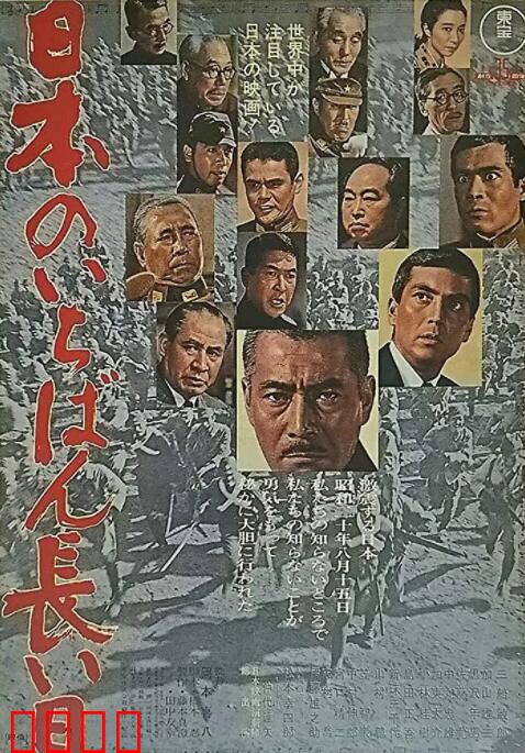 日本最长的一天