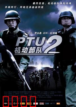 机动部队—同袍