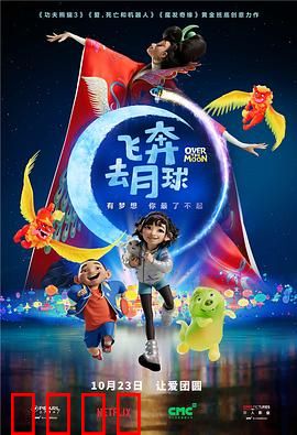 飞奔去月球（国语版）