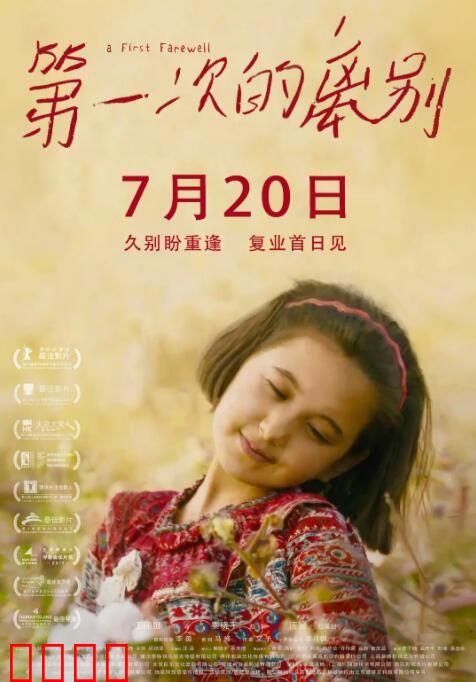 第一次的离别