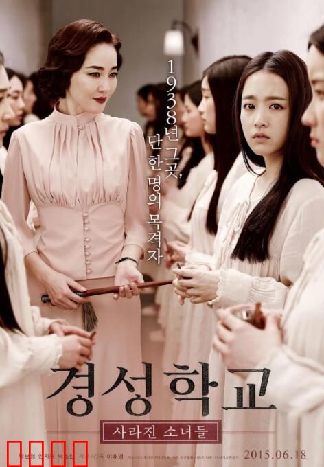 京城学校：消失的少女们