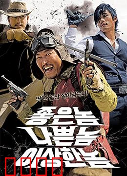 好家伙、坏家伙、怪家伙