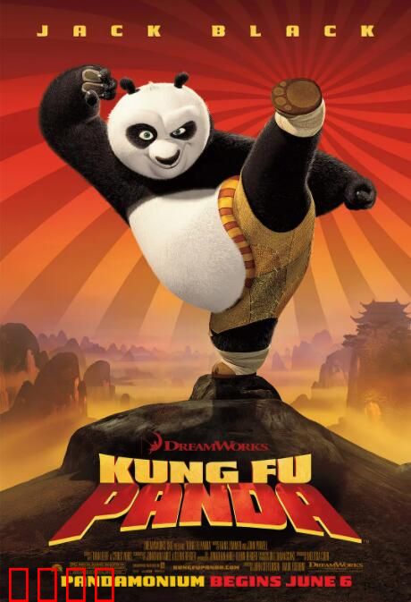 功夫熊猫