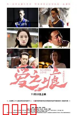 爱·之痕
