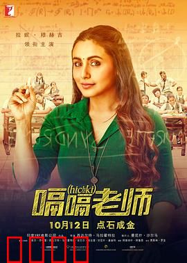 嗝嗝老师（国语版）