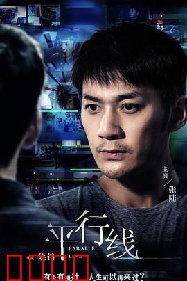 平行线