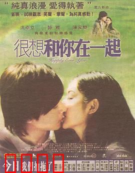 很想和你在一起