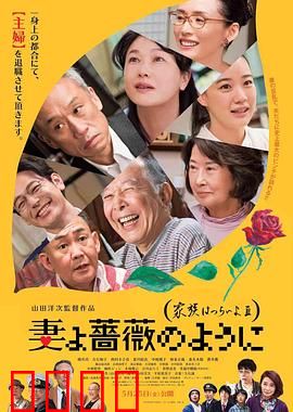 家族之苦3 薔薇之妻