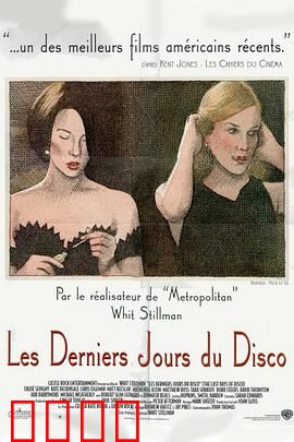 最后的迪斯科
