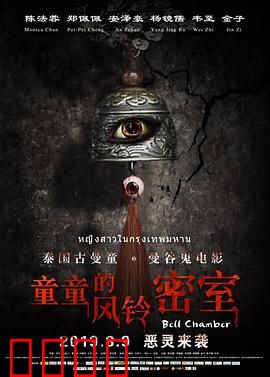 童童的风铃密室