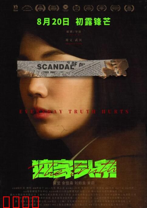 独家头条：初露锋芒