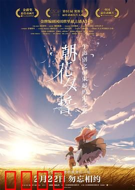 朝花夕誓（国语版）