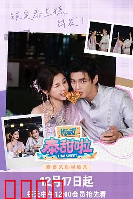 泰甜啦